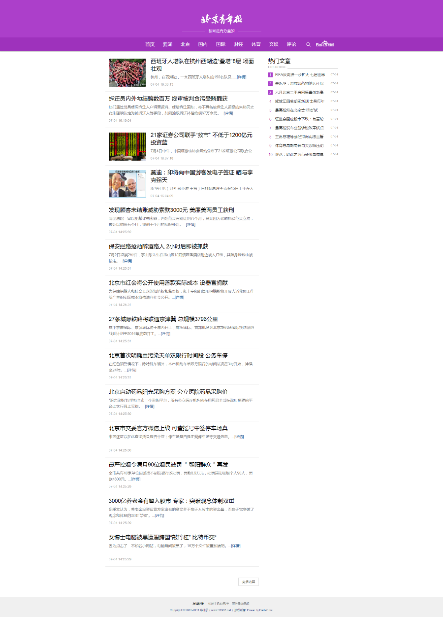 织梦HTML5响应式新闻博客类模板（六种配色）整站带数据，带采集