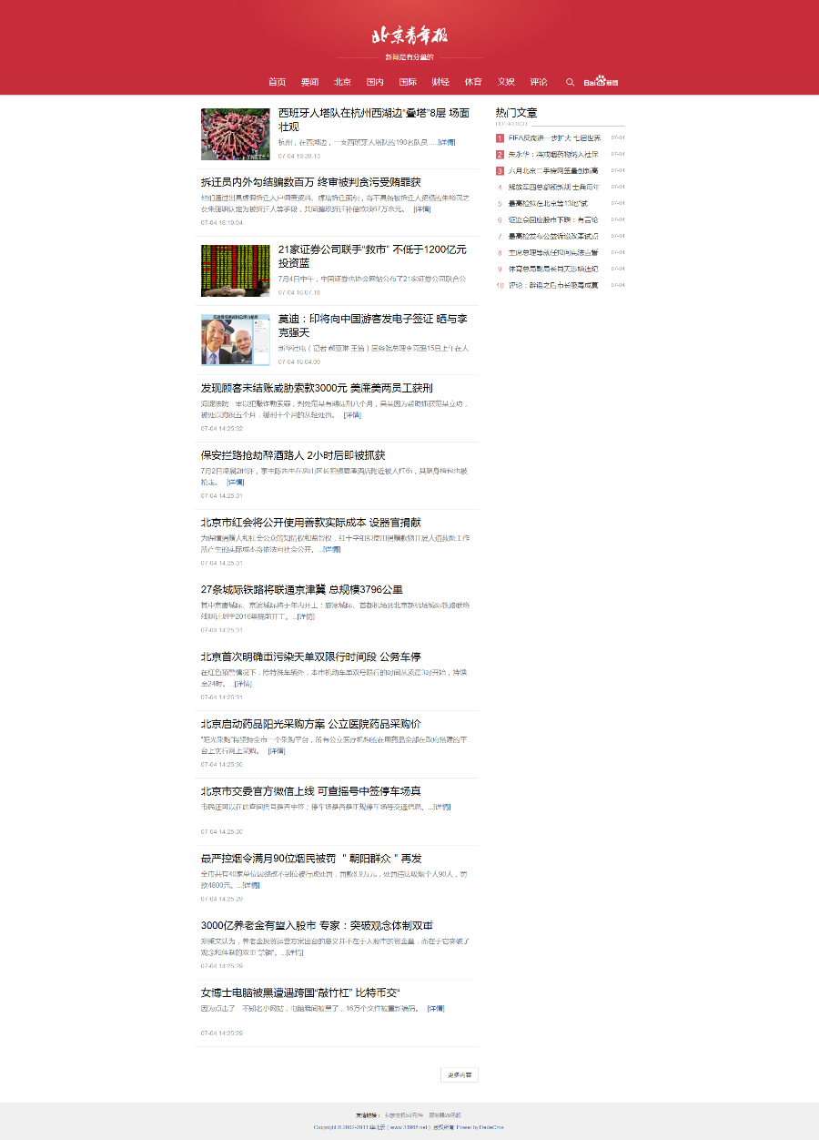 织梦HTML5响应式新闻博客类模板（六种配色）整站带数据，带采集