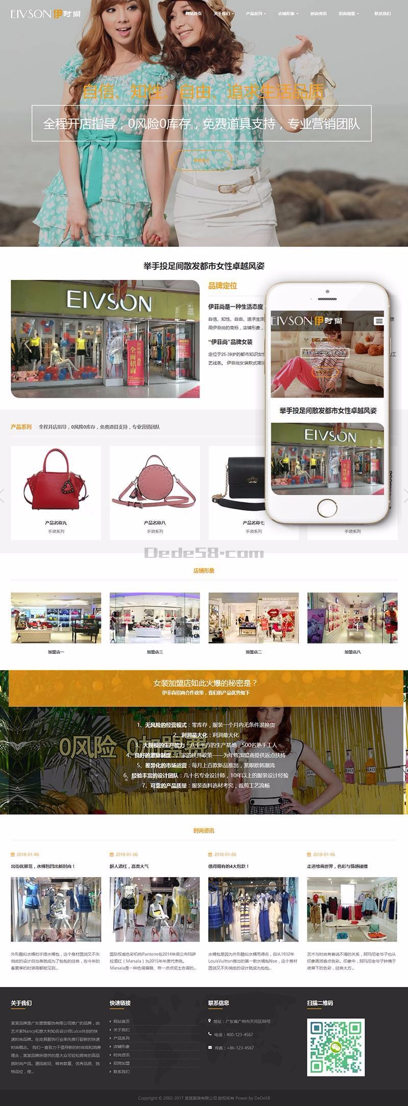 响应式时尚服装展示企业网站织梦模板(自适应手机端)+利于SEO优化