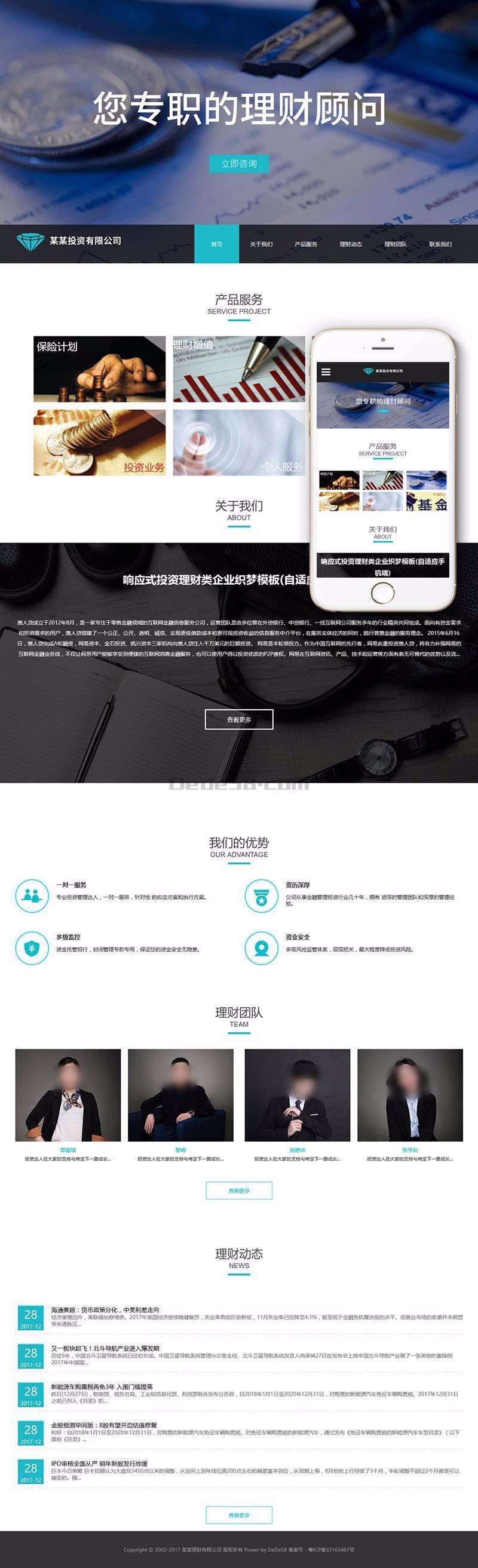 响应式投资理财类企业织梦模板（自适应手机端）+利于SEO优化 