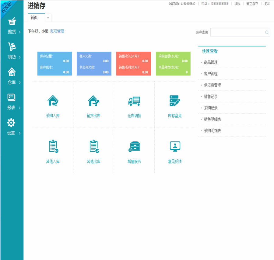 PHP进销存系统 单仓库 商品进货管理软件 云销客户系统源码