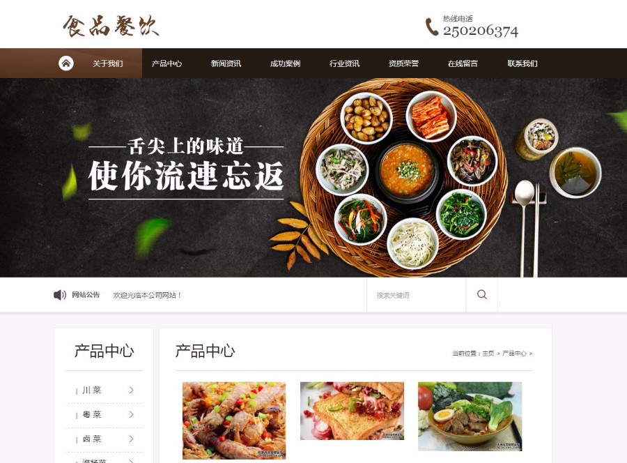 食品整站源码带数据演示