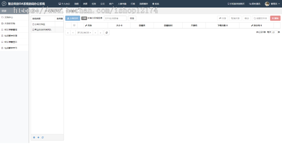 php源码 OA办公系统含手机页面 客户考勤资源管理系统
