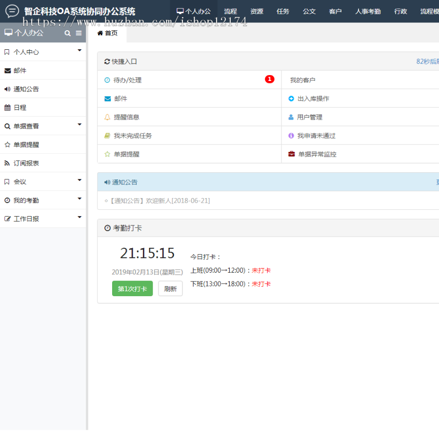 php源码 OA办公系统含手机页面 客户考勤资源管理系统