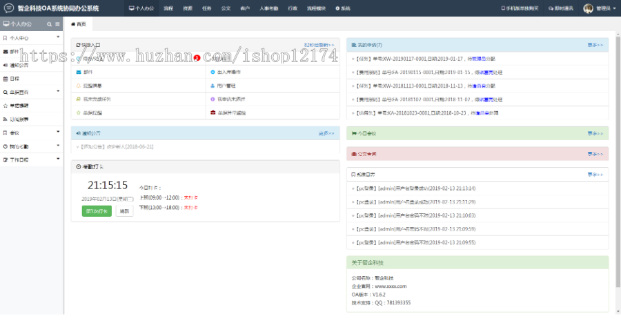 php源码 OA办公系统含手机页面 客户考勤资源管理系统