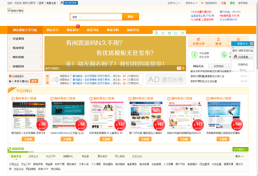 仿源码交易网网站模板交易平台源码