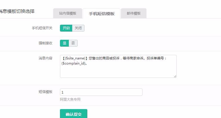 shopnc 2018阿里大鱼 短信插件 接口api 