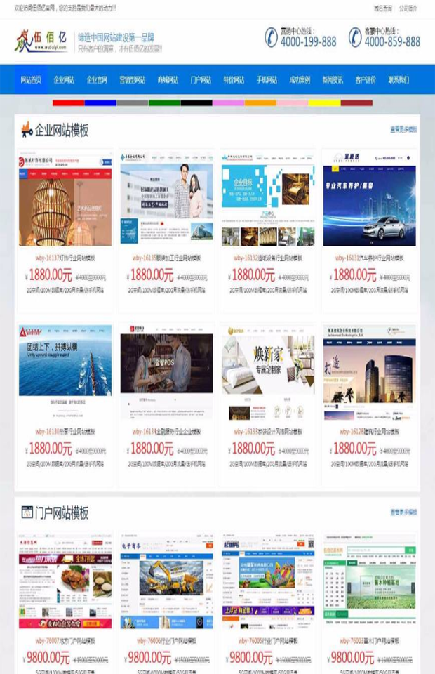 网站模板销售网源码 dedecms源码 网站模板商城系统
