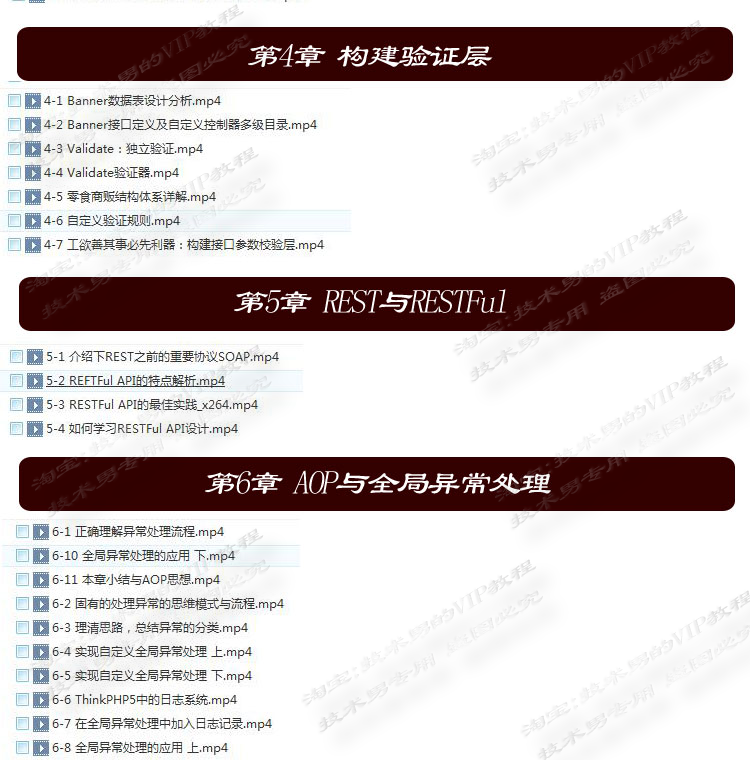 ThinkPHP5.0商城项目实战微信小程序web网上支付视频教程+源码 