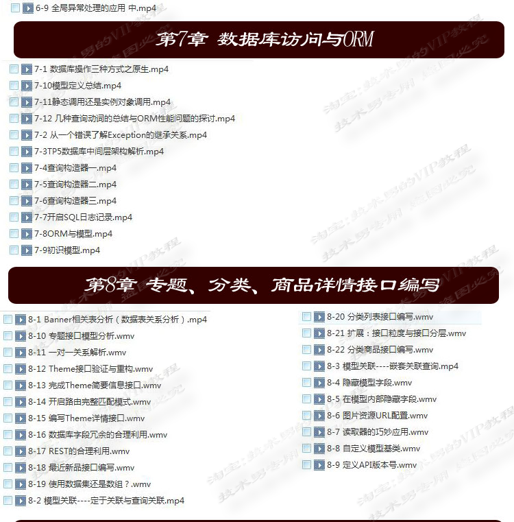 ThinkPHP5.0商城项目实战微信小程序web网上支付视频教程+源码 