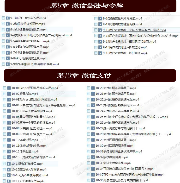 ThinkPHP5.0商城项目实战微信小程序web网上支付视频教程+源码 