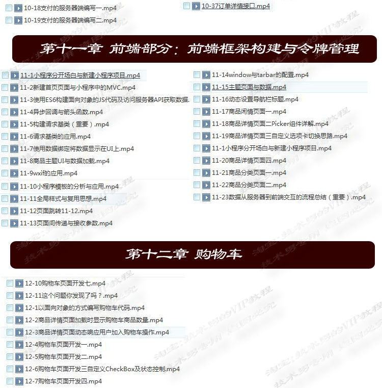 ThinkPHP5.0商城项目实战微信小程序web网上支付视频教程+源码 