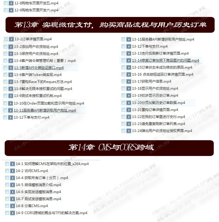 ThinkPHP5.0商城项目实战微信小程序web网上支付视频教程+源码 