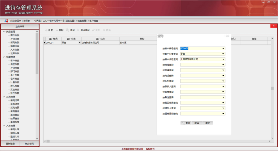 进销存管理软件进销存软件进销存系统仓库管理商品进销存软件源码