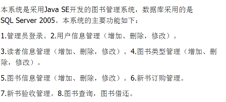 java图书管理系统+源码+数据库 java se 窗口 java程序设计