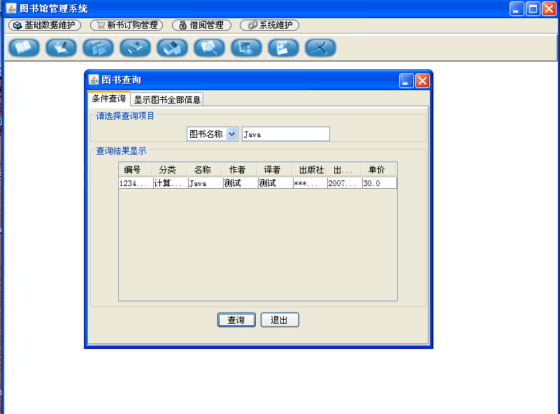 java图书管理系统+源码+数据库 java se 窗口 java程序设计