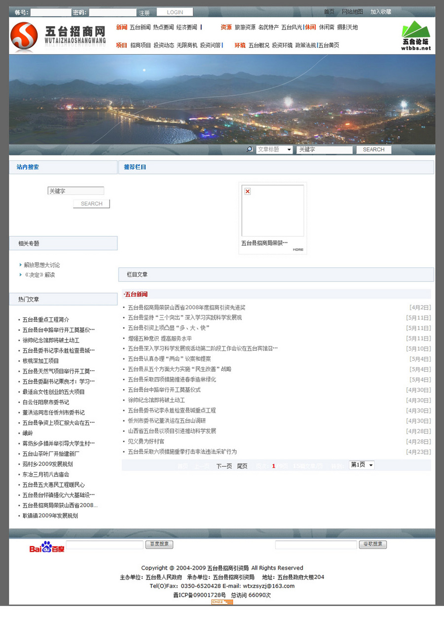 规整漂亮 地方招商引资招商局政府建站系统网站源码n1025 ASP+AC