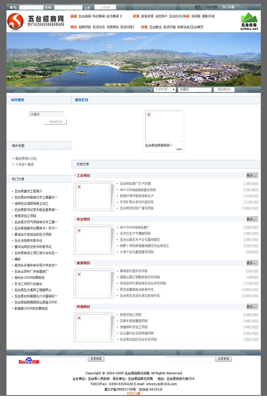 规整漂亮 地方招商引资招商局政府建站系统网站源码n1025 ASP+AC