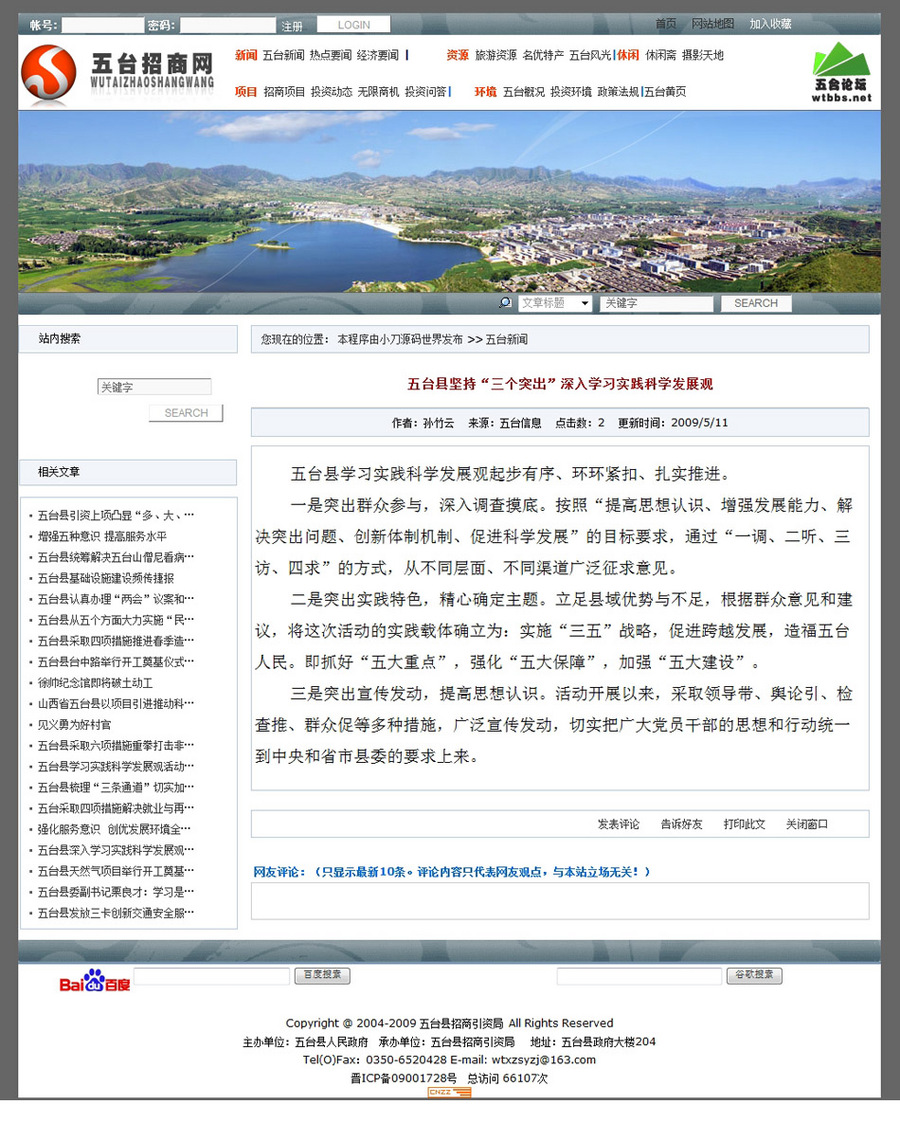 规整漂亮 地方招商引资招商局政府建站系统网站源码n1025 ASP+AC