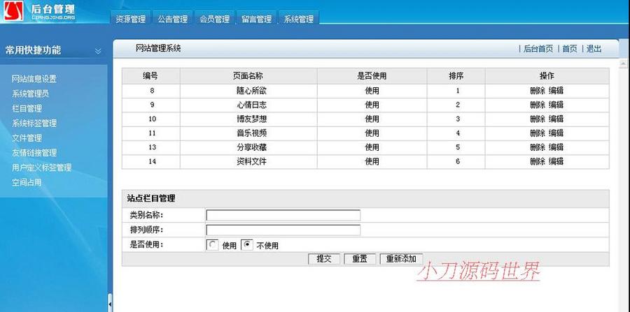 蓝色简洁 多用户微型博客微博BLOG系统ASP网站源码XYM528 ASP+ACC