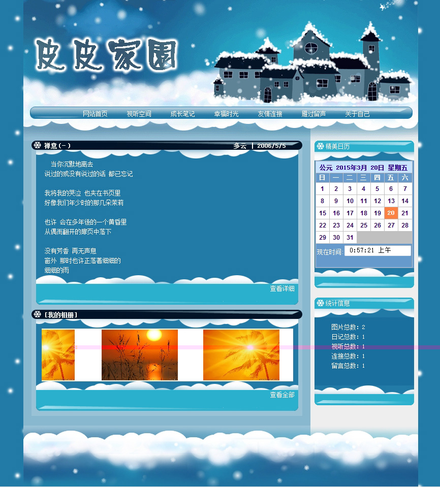 蓝色漂亮 个人主页 个人网站系统源码010 ASP+ACCE