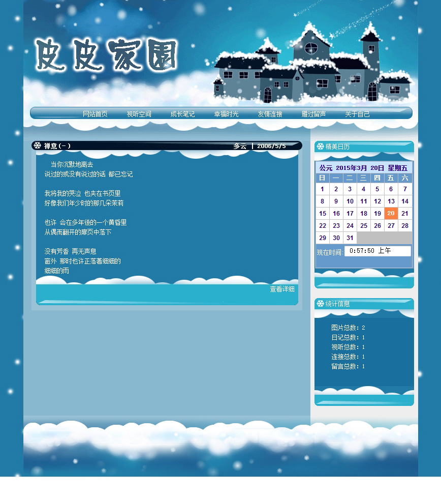 蓝色漂亮 个人主页 个人网站系统源码010 ASP+ACCE