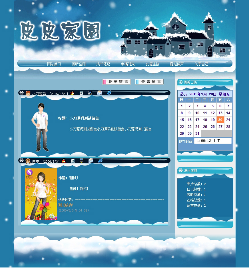 蓝色漂亮 个人主页 个人网站系统源码010 ASP+ACCE