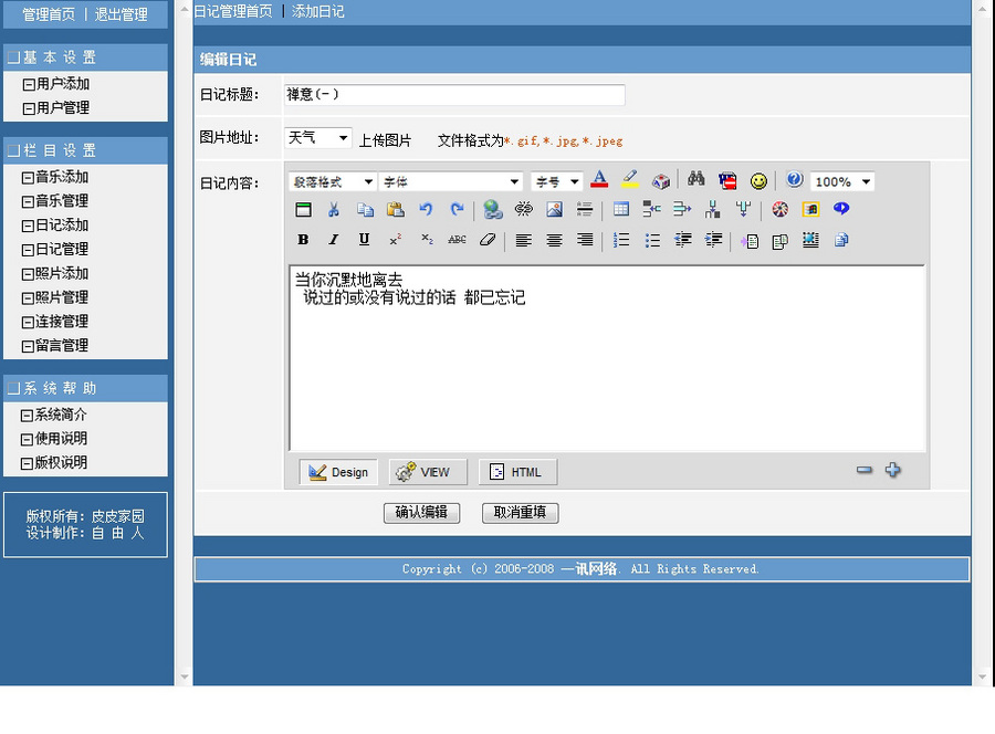 蓝色漂亮 个人主页 个人网站系统源码010 ASP+ACCE