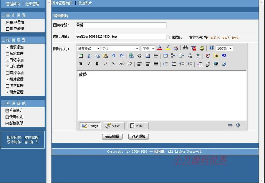 蓝色漂亮 个人主页 个人网站系统源码010 ASP+ACCE
