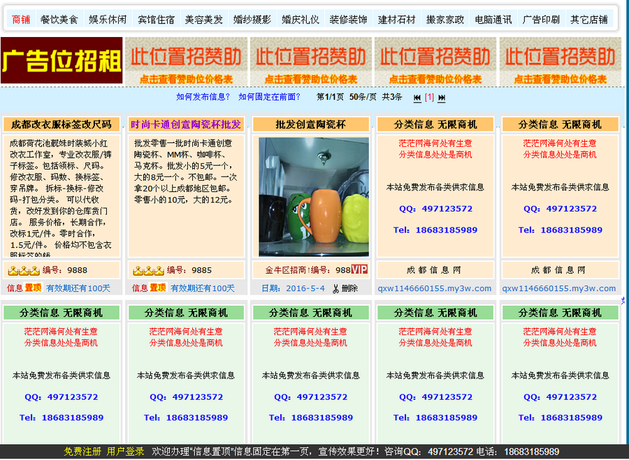 牡丹江信息网/阳逻信息网/伊春分类信息门户网站源码/2016新版本