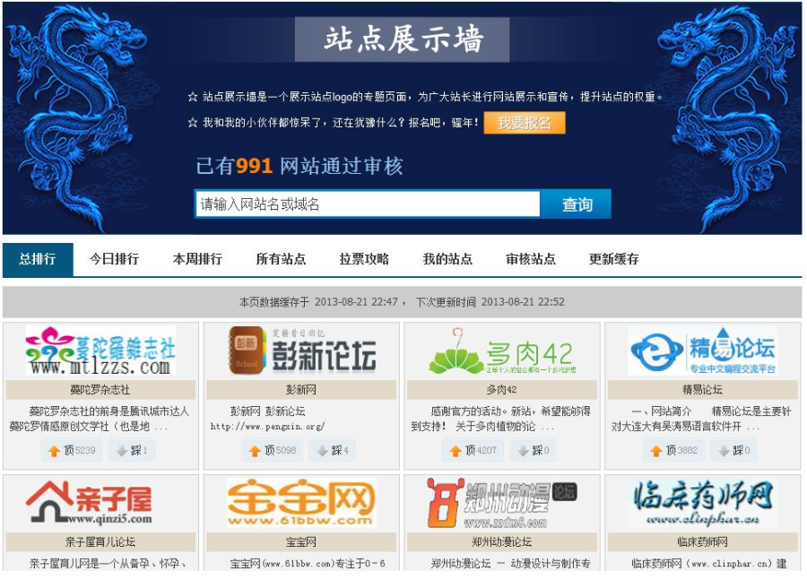 Discuz/DZ/论坛插件/网站源码/站点展示墙