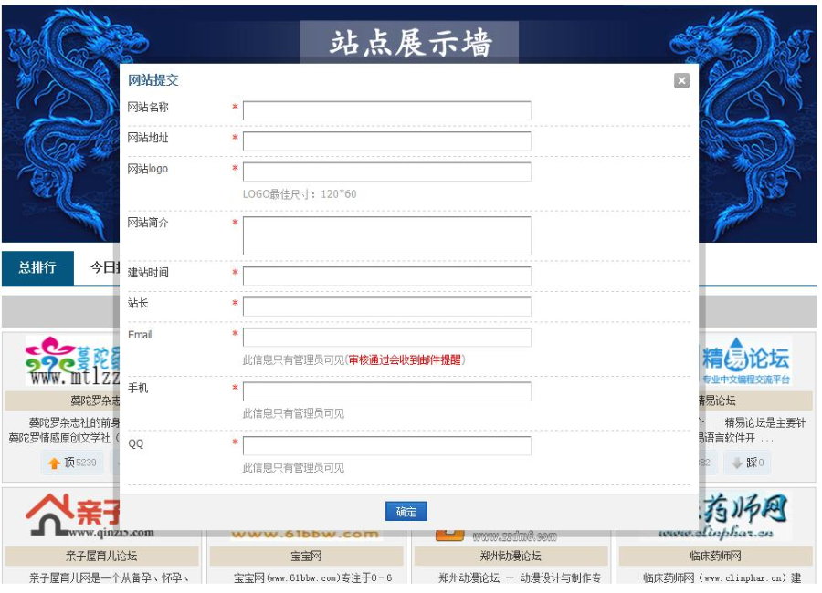 Discuz/DZ/论坛插件/网站源码/站点展示墙