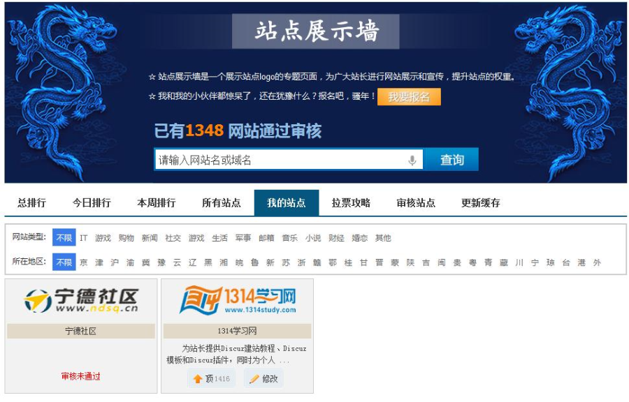 Discuz/DZ/论坛插件/网站源码/站点展示墙