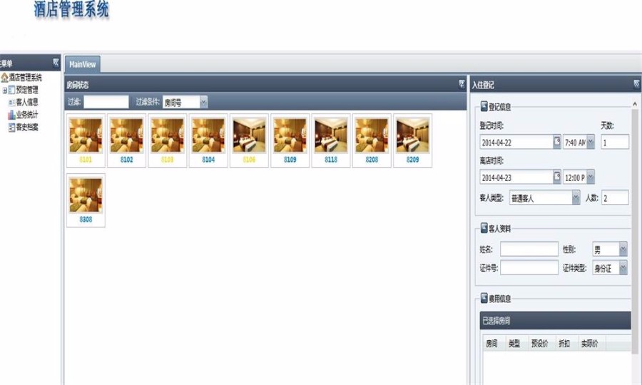JAVA Web酒店后台管理系统源码