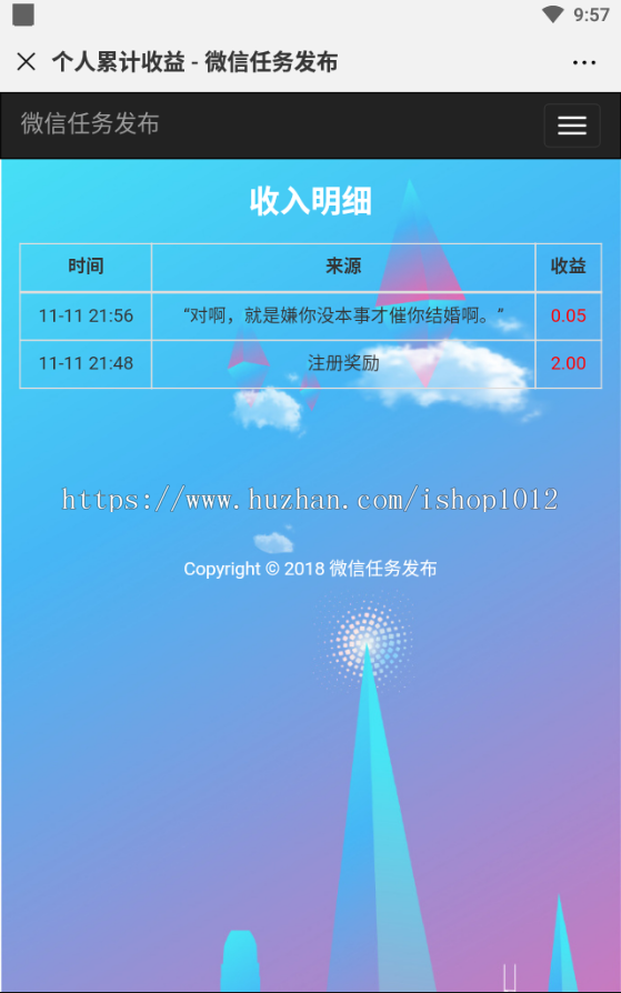 PHP微信分享转发文章赚钱系统源码+威客任务系统网站源码