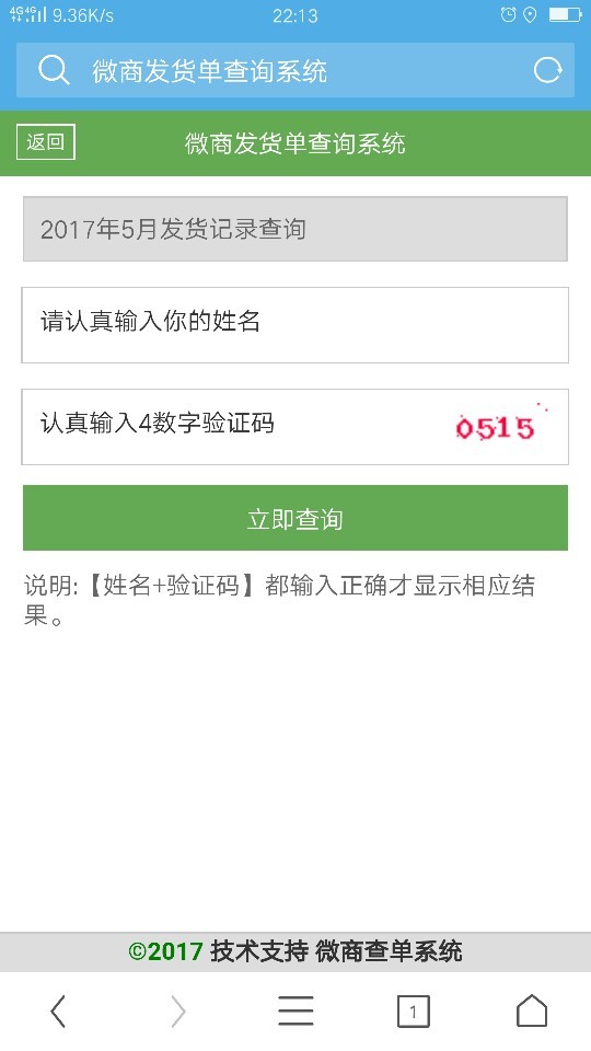 微商发货订单查询系统源码客户自助查询快递单号查询手机自适应
