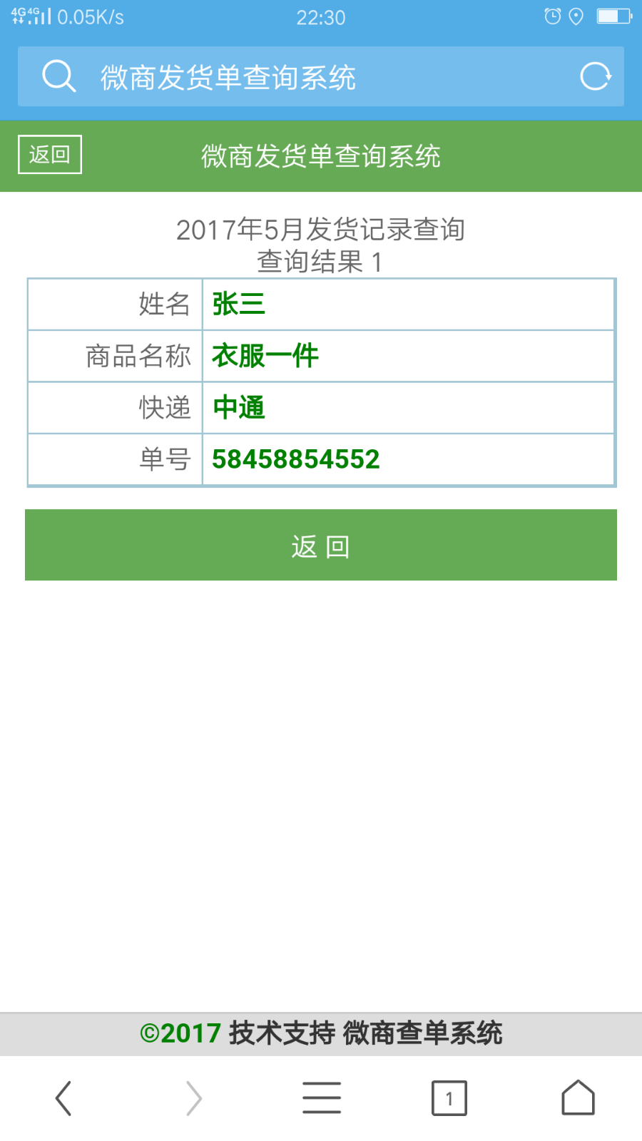 微商发货订单查询系统源码客户自助查询快递单号查询手机自适应
