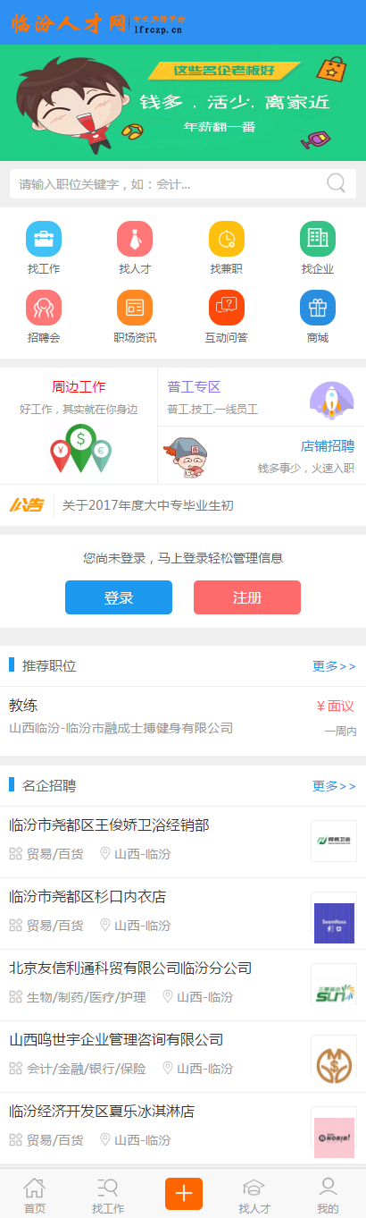 人才网源码 网站源码 招聘网系统带手机版微信版 整站完整无误