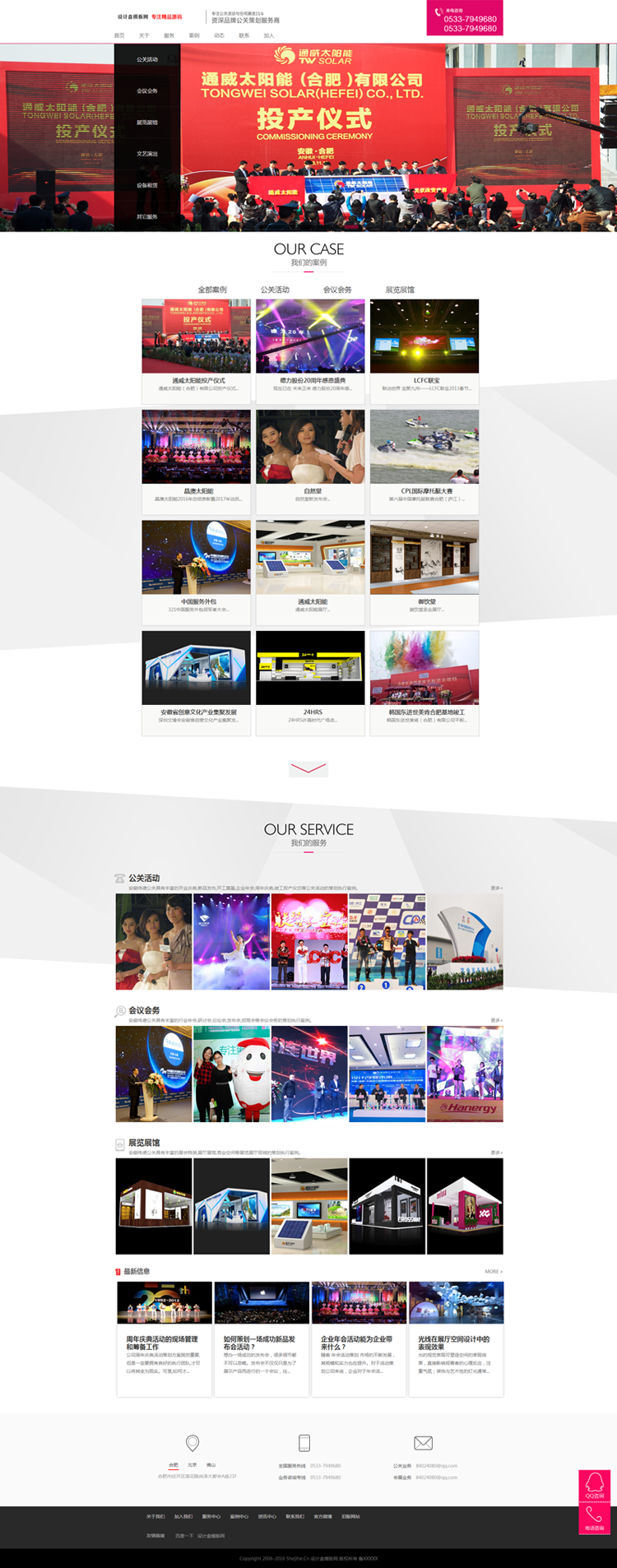 资深品牌公关策划服务商公关公司企业 织梦dedecms网站模板建设 