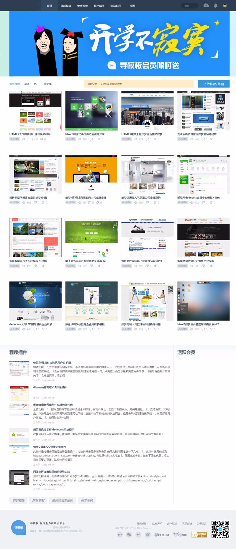 仿寻模板网页素材资源模板下载素材销售会员下载网站平台 织梦模板