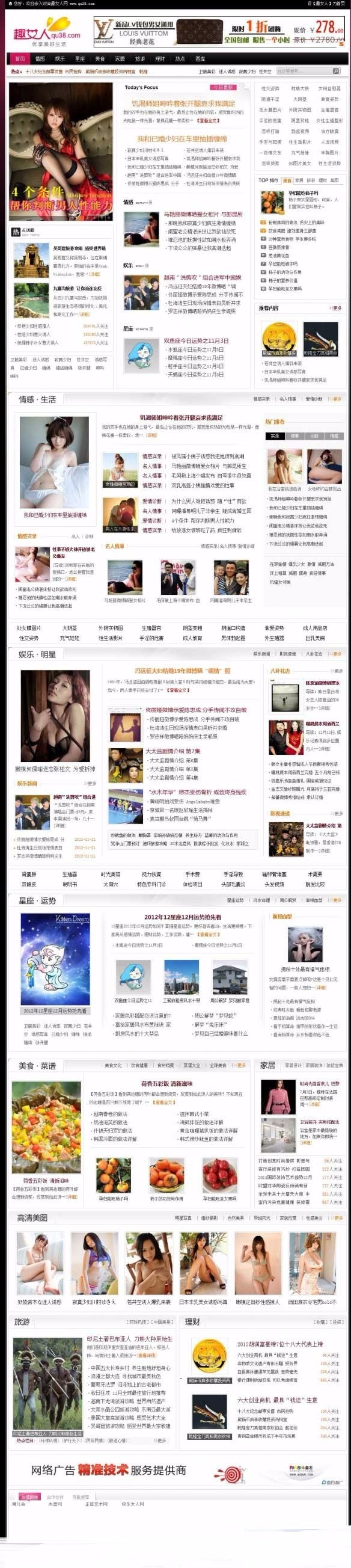 女性健康时尚网站源码趣女人网源码