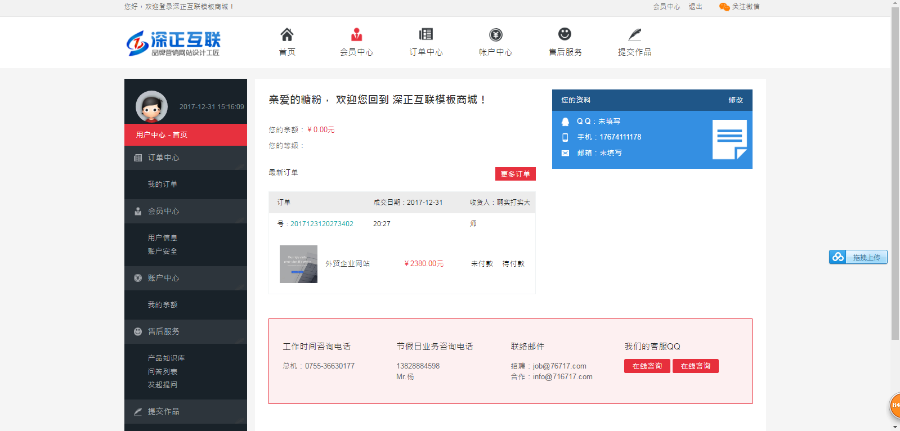 源城,模板商城,销售程序,网站开发商城源码 带微信/余额/支付宝支付 带论坛