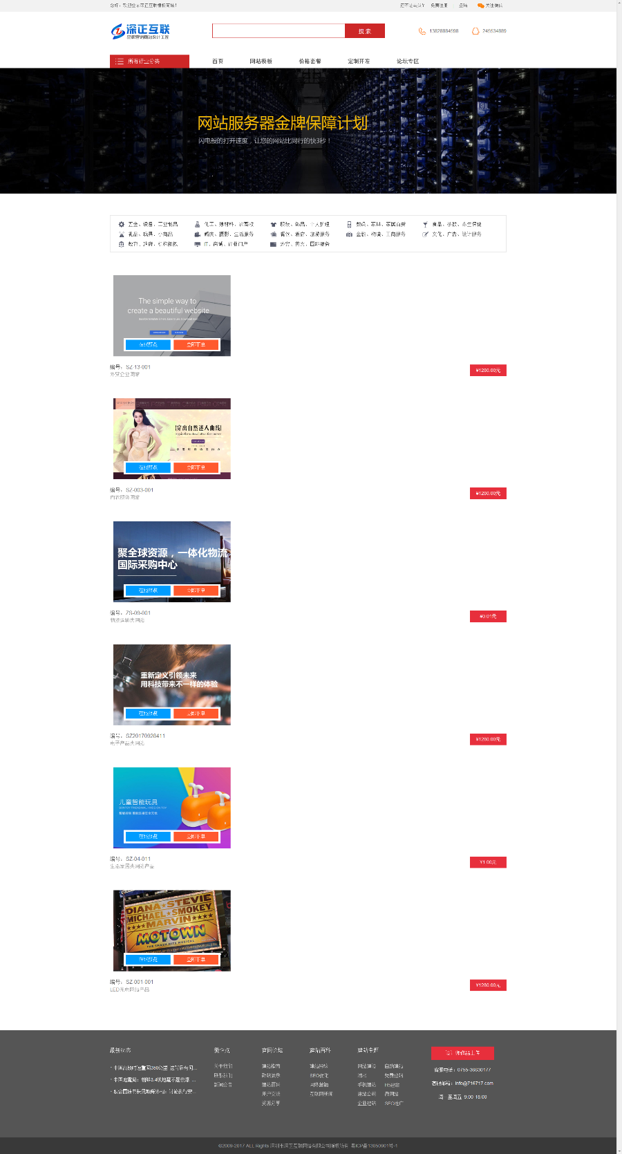 源城,模板商城,销售程序,网站开发商城源码 带微信/余额/支付宝支付 带论坛