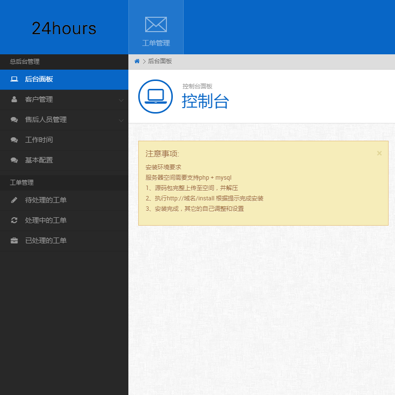 在线工单系统源码 工单管理系统 php源码模板 工单网站建设