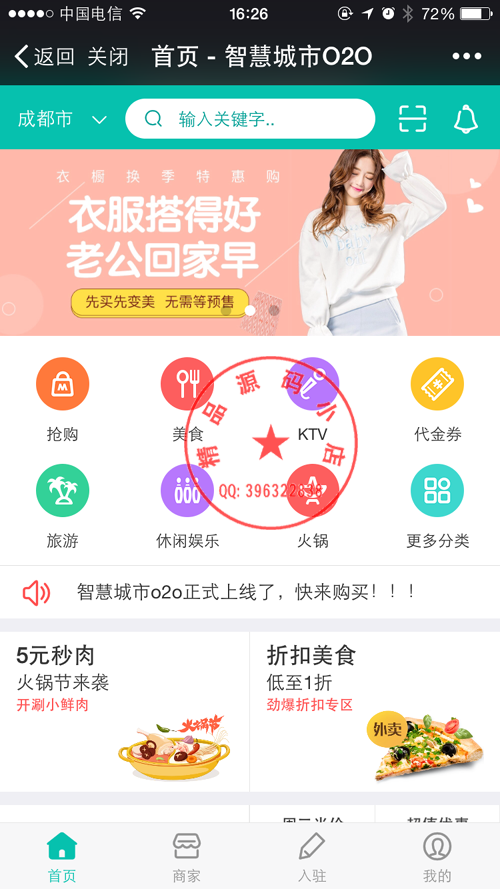 智慧城市O2O 1.3.9.6.5+分销插件+O2O相关资料,全开源