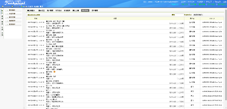 DEDECMS微信机器人（回复日志管理）扩展 