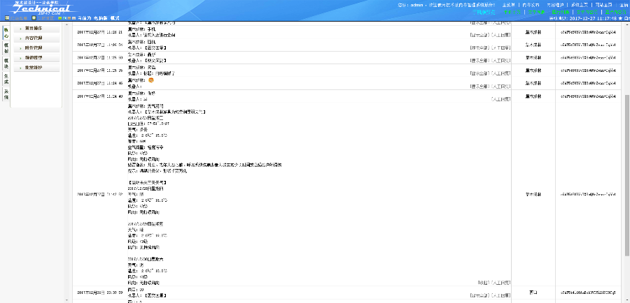 DEDECMS微信机器人（回复日志管理）扩展 