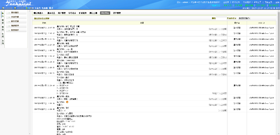 DEDECMS微信机器人（回复日志管理）扩展 