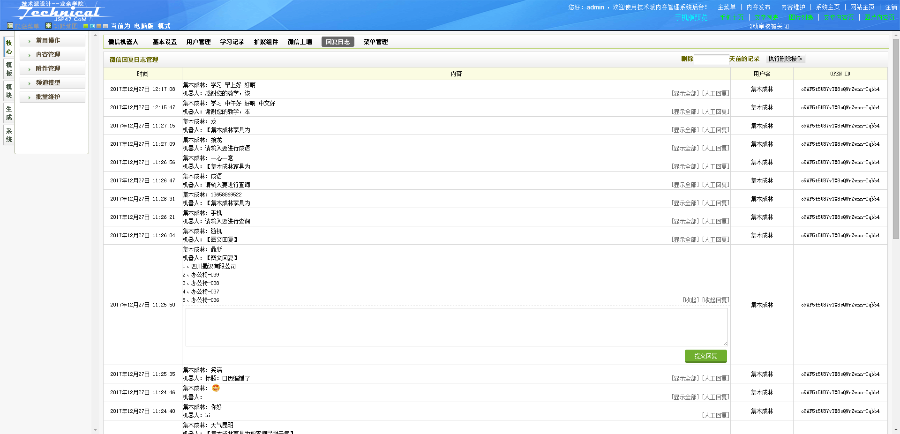 DEDECMS微信机器人（回复日志管理）扩展 