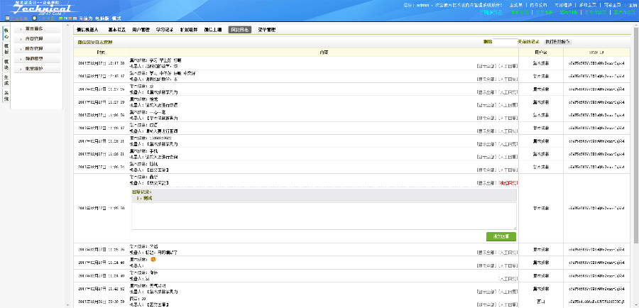 DEDECMS微信机器人（回复日志管理）扩展 